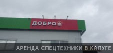 Автовышка 15 м на монтаже объемных букв - Фото №7